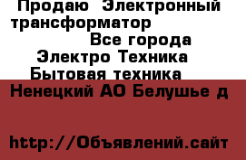 Продаю. Электронный трансформатор Tridonig 105W12V - Все города Электро-Техника » Бытовая техника   . Ненецкий АО,Белушье д.